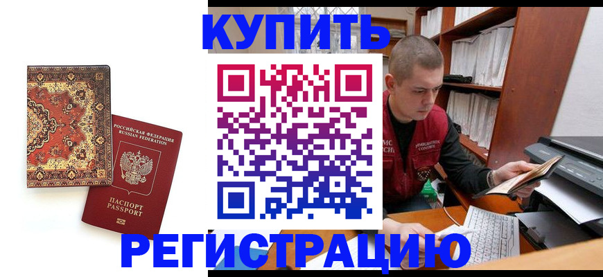 прописка паспорт в Тыве