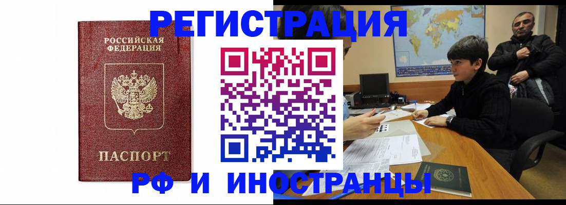 прописка для работы в Тыве